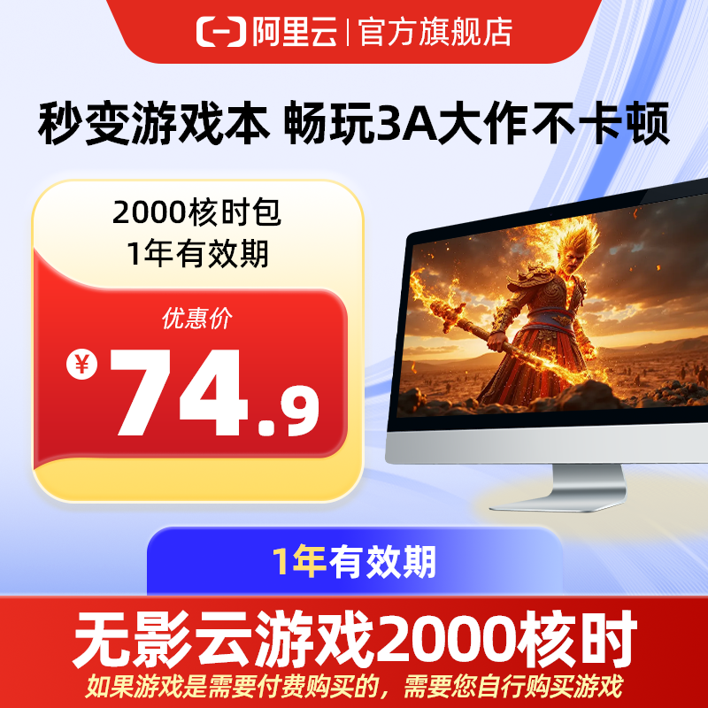 【直充】无影AI云电脑2000核时包1年有效期