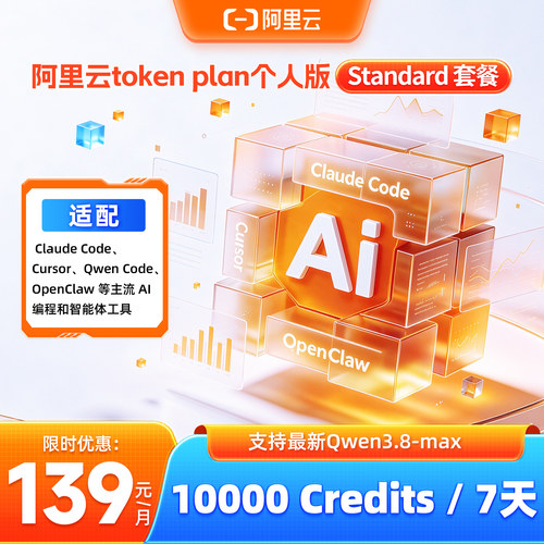 阿里云AI大模型Token兑换码