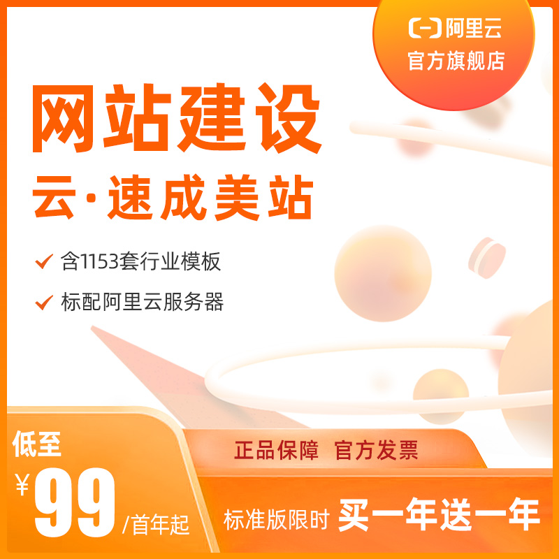 阿里云建站做网站建设制作一条龙公司网站模板服务器备案全包