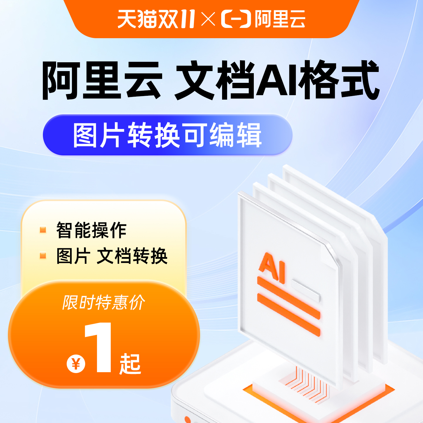 阿里云pdf转wordpdf转excel
