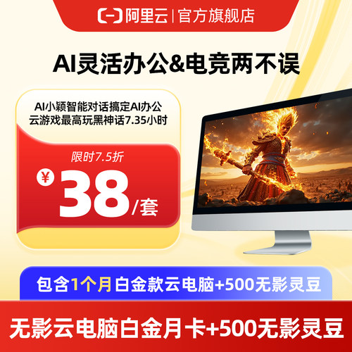 【兑换码】可快速部署OpenClaw 无影云游戏白金月卡包500无影灵豆