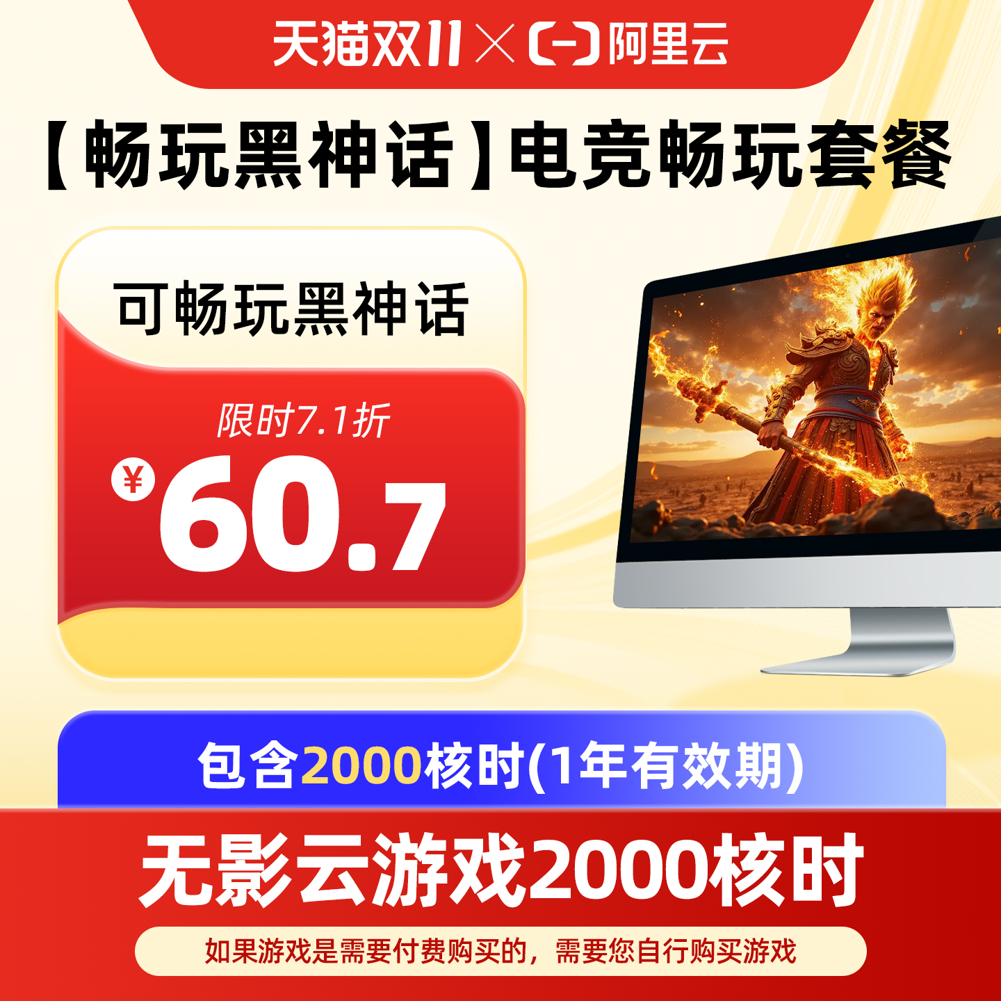 【兑换码】无影云游戏2000核时畅玩黑神话悟空25小时