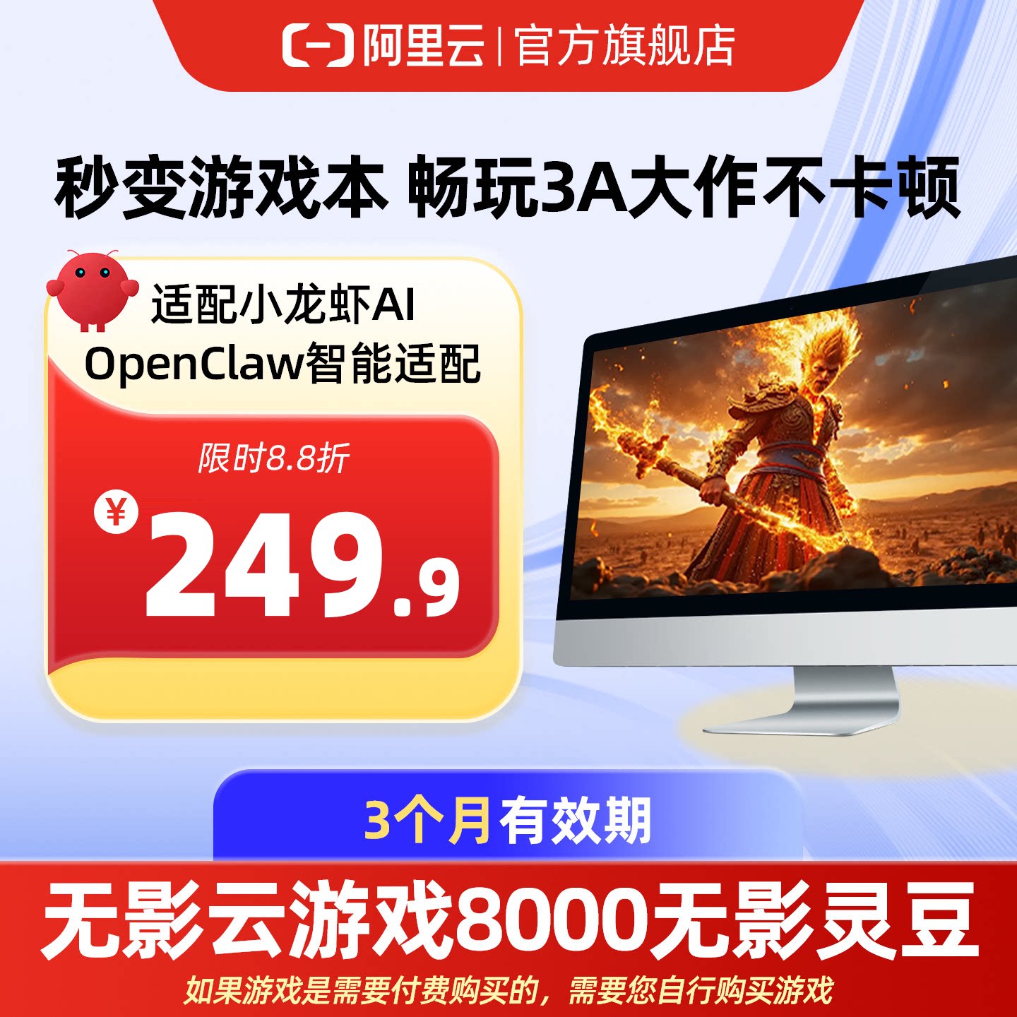 【直充】无影AI云电脑8000无影灵豆3个月 配合月套餐部署OpenClaw