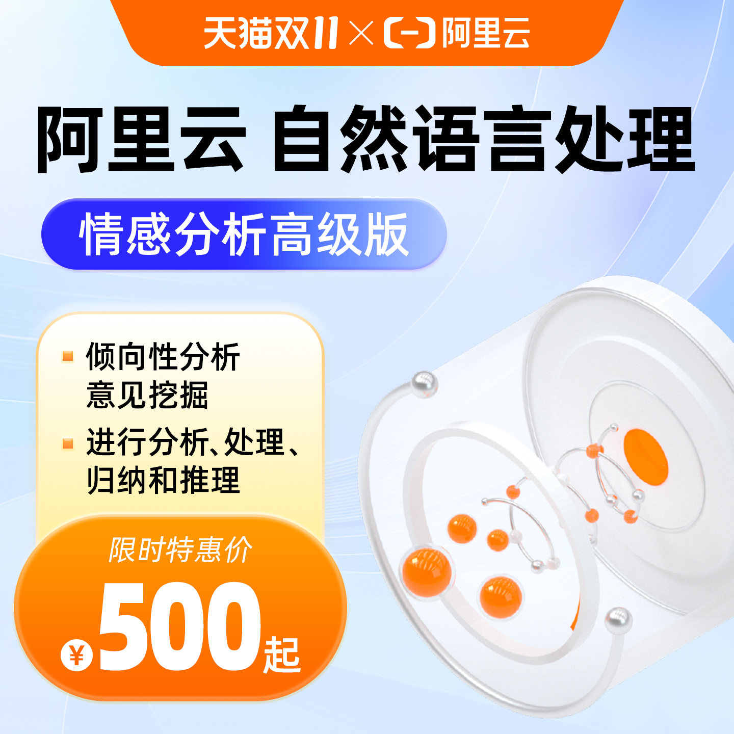 阿里云多语言情感分析智能