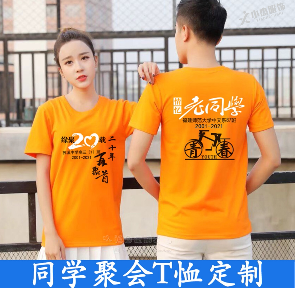 同学聚会纯棉班服文化衫定制定做