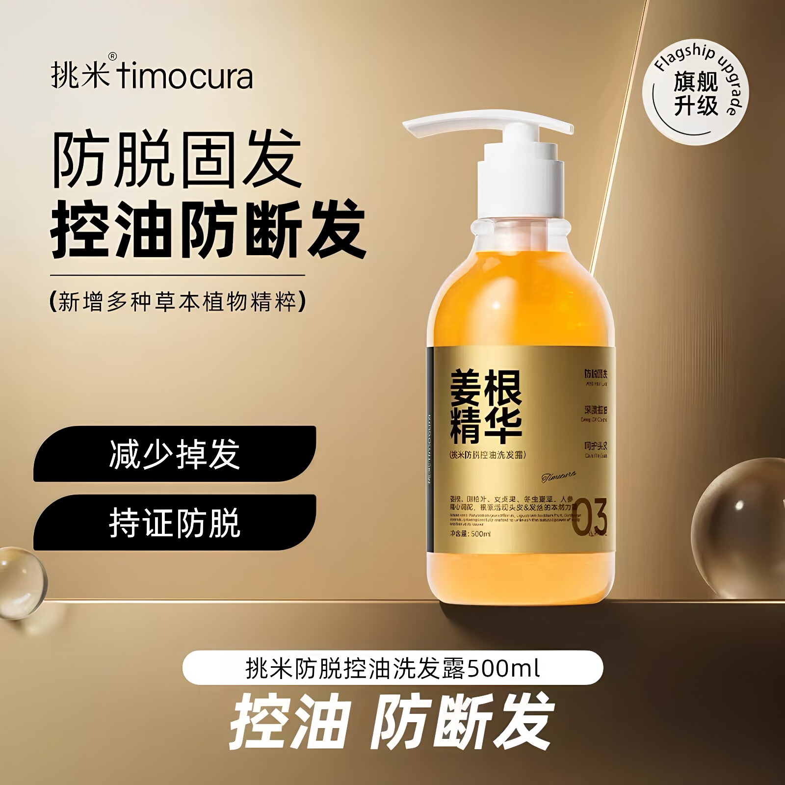 挑米生姜防脱洗发水姜汁去屑止痒