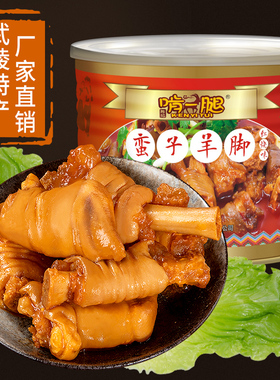 重庆地标菜啃一腿蛮子羊脚羊脚火锅加热即食懒人食品2000g/罐方便