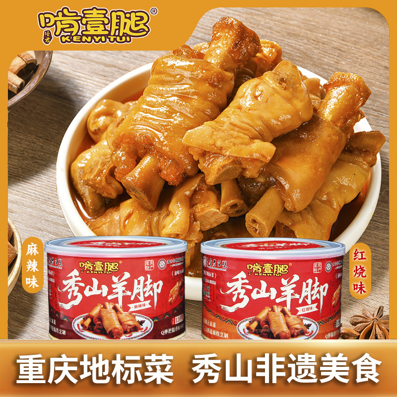 重庆秀山啃一腿羊脚羊蹄子1500g/罐重庆地标菜非遗美食,水产肉类/新鲜蔬果/熟食,包装速食菜/预制菜,淘宝优惠券,粉丝福利购,淘宝优惠卷