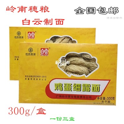 白云鸡蛋300g儿童宝宝面包邮