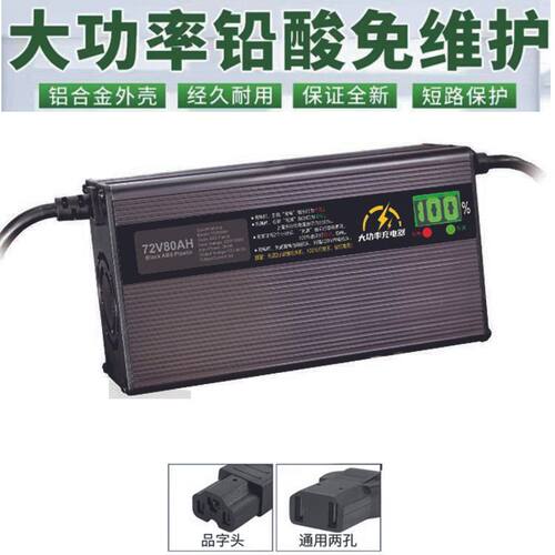 大功率充电器48v60v72v