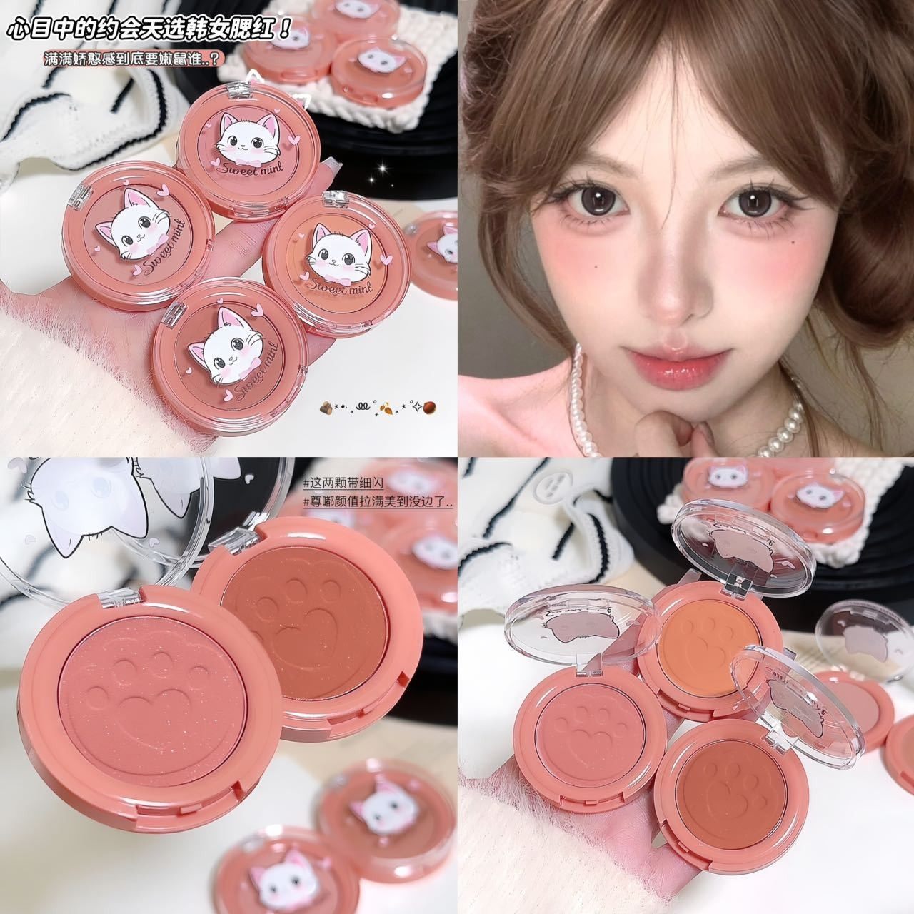 SWEET MINT 微醺心动腮红粉 浮雕猫咪壳 自然显气色轻奢彩妆,彩妆/香水/美妆工具,彩妆套装,淘宝优惠券,粉丝福利购,淘宝优惠卷