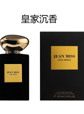 小城伊香JEAN MISS皇家沉香男女士淡香水100ML玉龙茶香YT1791