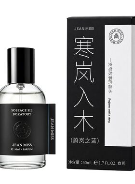 小城伊香寒岚入木蔚蓝古龙男女香水50ML森林苔藓木质调SLN-F5055