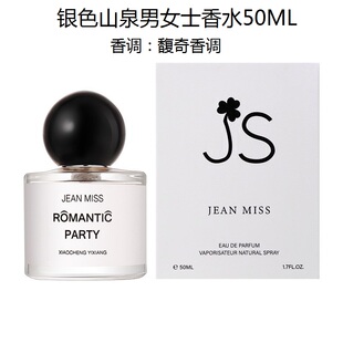 小城伊香JEAN MISS银色山泉男女士香水50ML馥奇香调YT5185