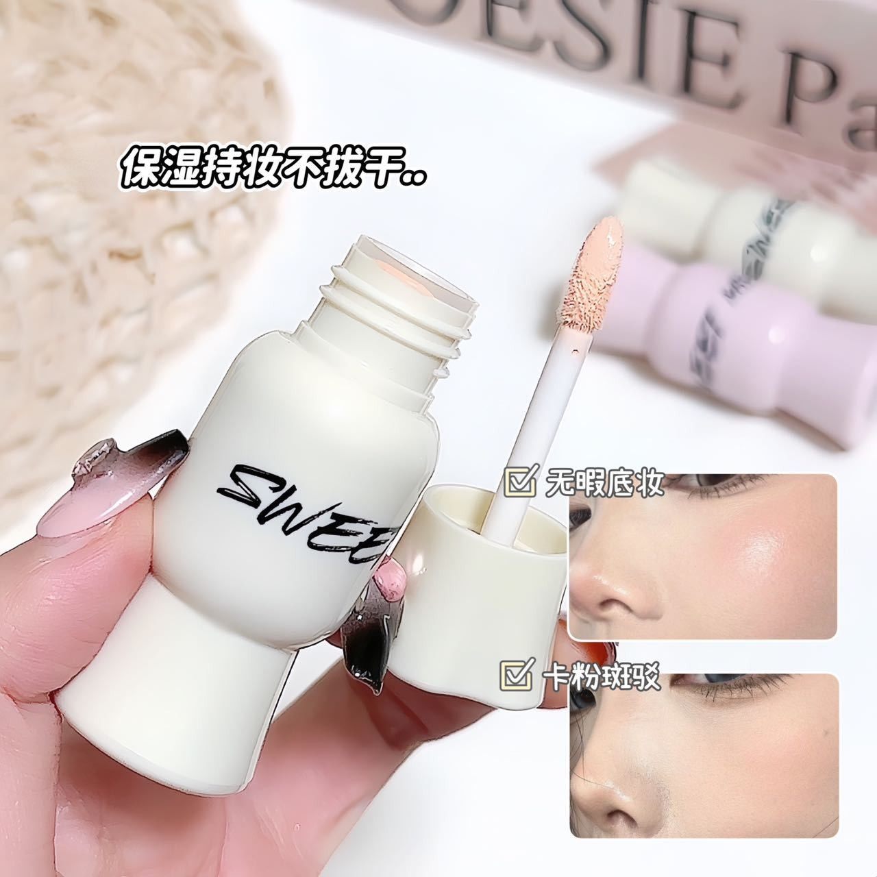 SWEET MINT 修颜粉底液 轻薄贴肤 好气色 新手学生平价彩妆,彩妆/香水/美妆工具,彩妆套装,淘宝优惠券,粉丝福利购,淘宝优惠卷