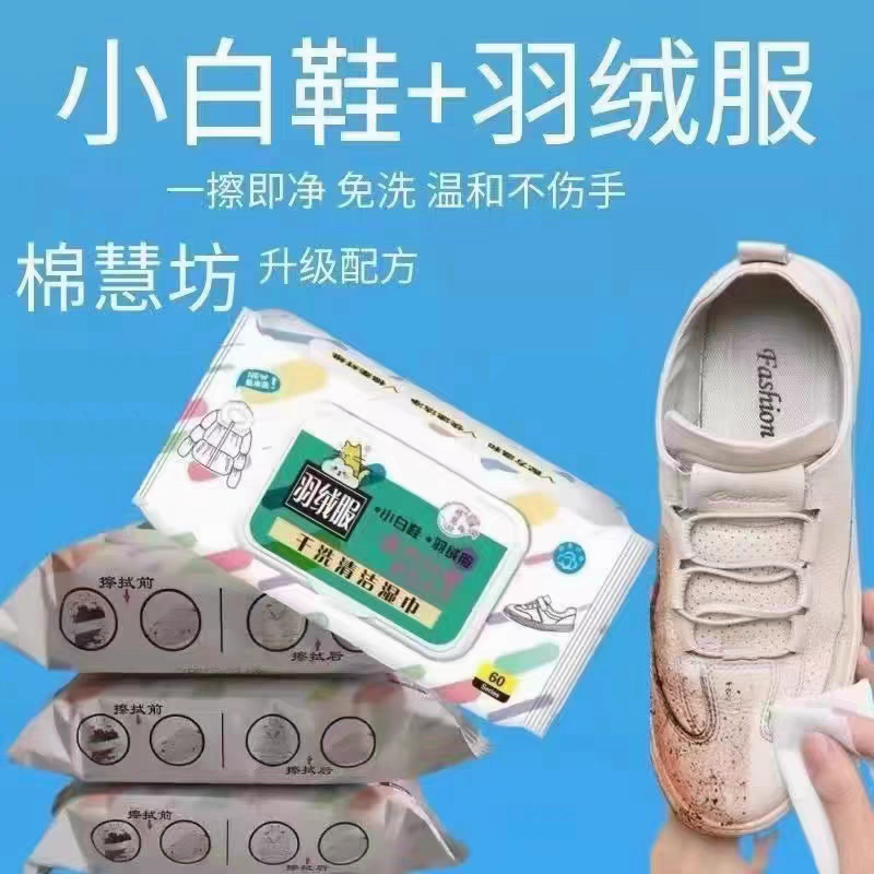 羽绒服湿巾去渍小白鞋神器便携应急免水洗去污不伤衣19.9发六包