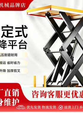 可定制剪叉式升降机固定电动液压升降台地坑式装卸货重型举升机