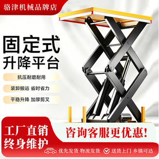 可定制剪叉式升降机固定电动液压升降台地坑式装卸货重型举升机