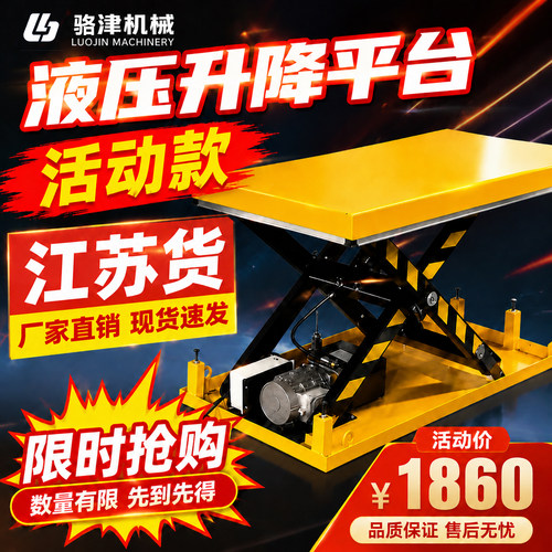 固定升降平台液压起重提升机舞台定制举升机大剪刀叉式电动升降机