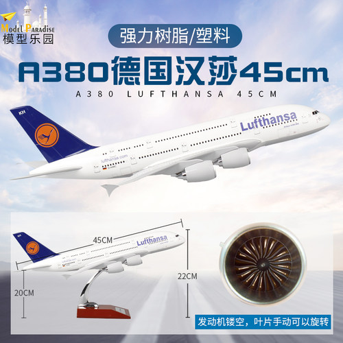 空客a380德国汉莎45cm飞机模型