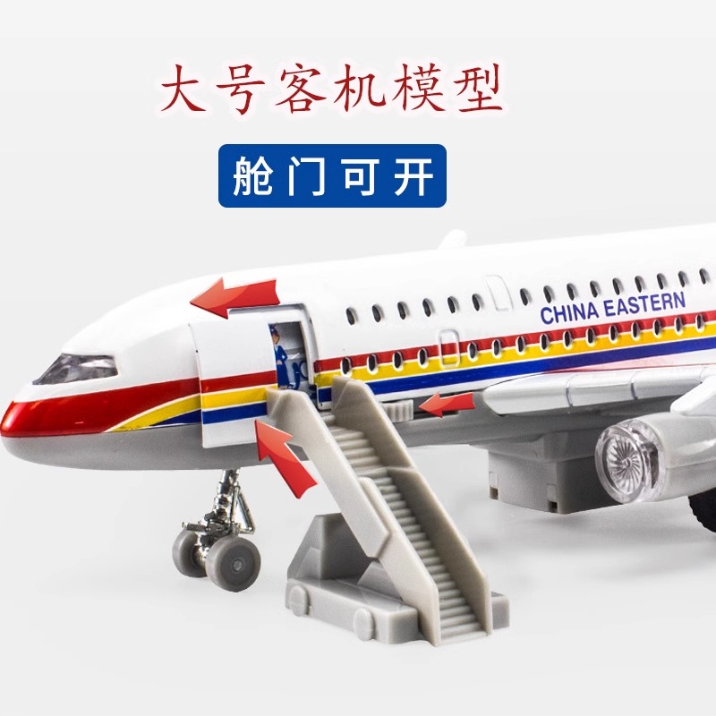 乐钻玩具飞机模型带声光可开门