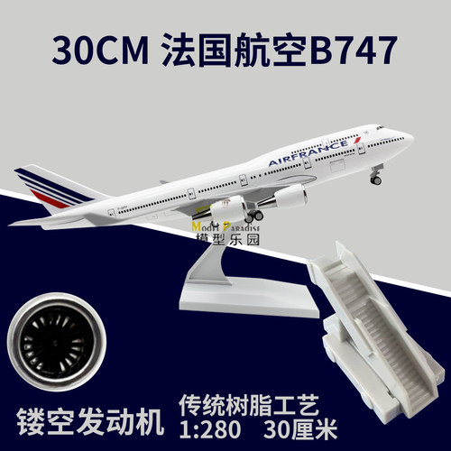 空客a380法国航空30cm带轮不带灯仿真飞机模型747航天航空礼品
