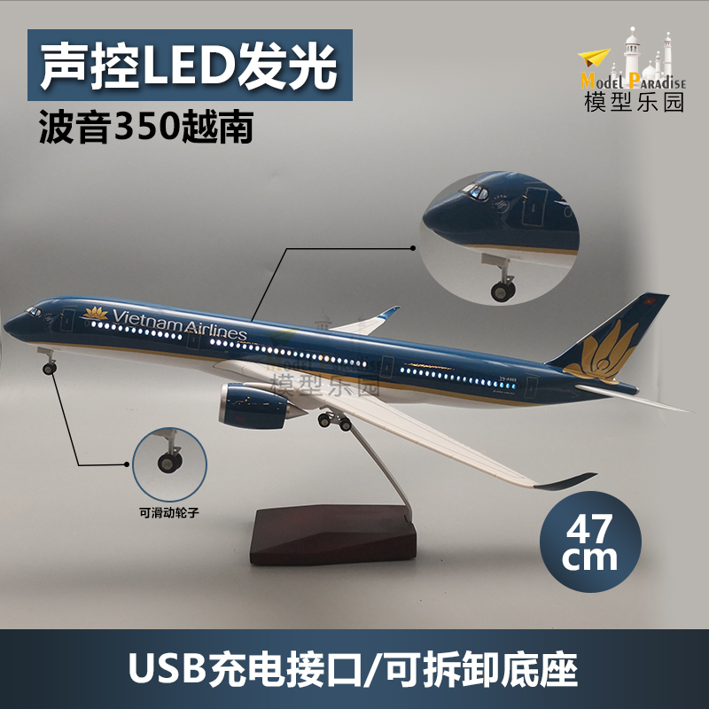 空客a350越南航空47cm仿真客机飞机模型787越航航空航天带轮带灯-封面