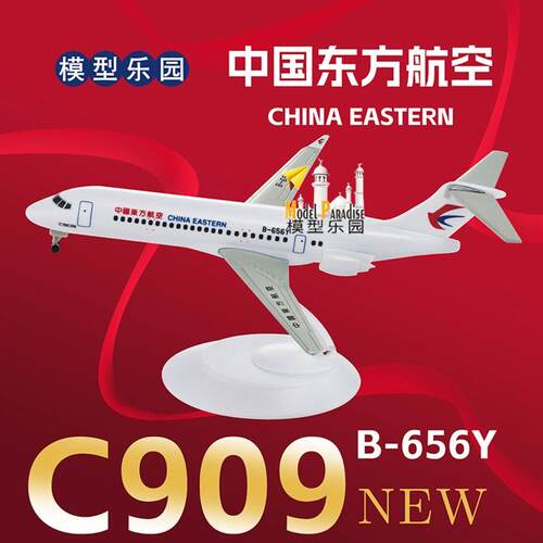 中国东方航空C909飞机模型带展示架登机楼梯停机坪真合金送礼
