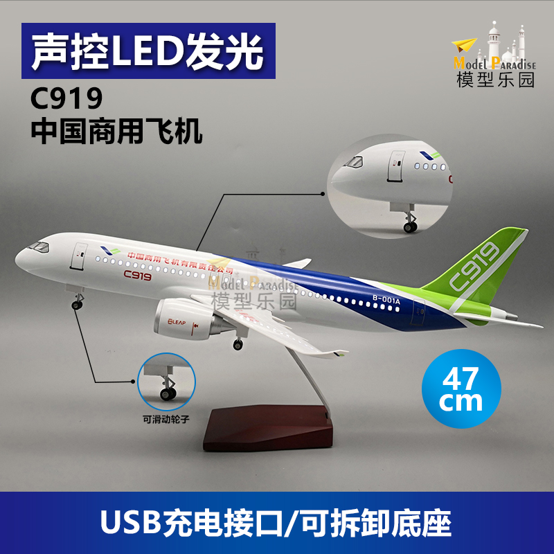 中国制造C919中国商飞47cm仿真飞机模型客机20cm带轮带灯包邮礼品 玩具/童车/益智/积木/模型 飞机模型 原图主图