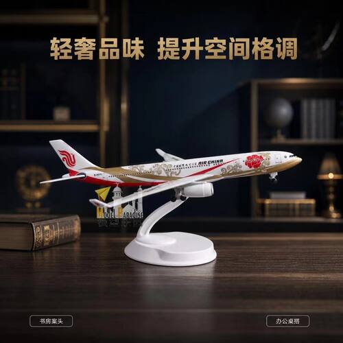 20cm空客a330国航紫金号仿真飞机模型航天航空摆件玩具带轮包邮