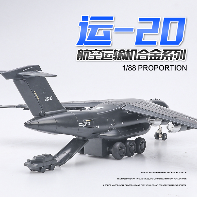 运20飞机模型大号合金歼20真儿童航模运输玩具男孩战斗机耐摔款