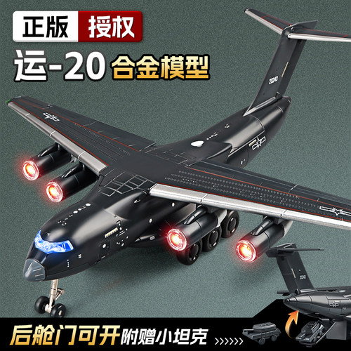 运20飞机模型真合金战斗机运输机儿童玩具男孩军事模型航模玩具