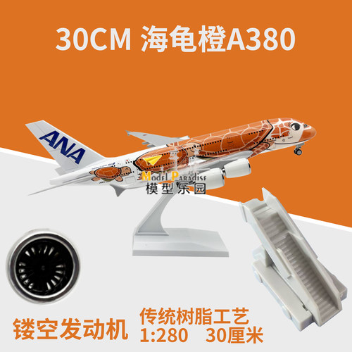 空客a380海豚号海龟30cm仿真飞机模型客机航模航空礼品纪念品玩具