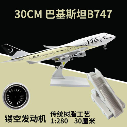 波音747巴基斯坦30cm带轮不带灯仿真飞机模型航天航空礼品纪念品