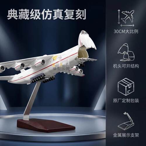 30cm安225乌克兰合金真静态模型飞机儿童玩具带轮送礼佳品