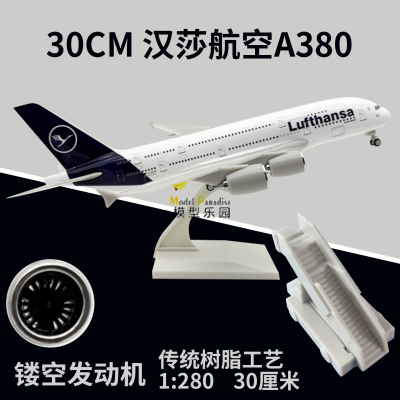 空客a380德国汉莎航空30cm仿真飞机模型747航天航空礼品带轮包邮