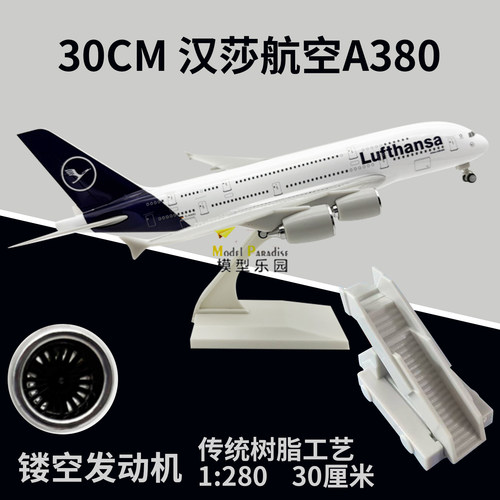 空客a380德国汉莎航空30cm仿真飞机模型747航天航空礼品带轮包邮