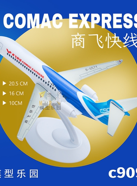 喷射机C909中国商飞20cm合金仿真飞机模型东航航模礼品带轮包邮