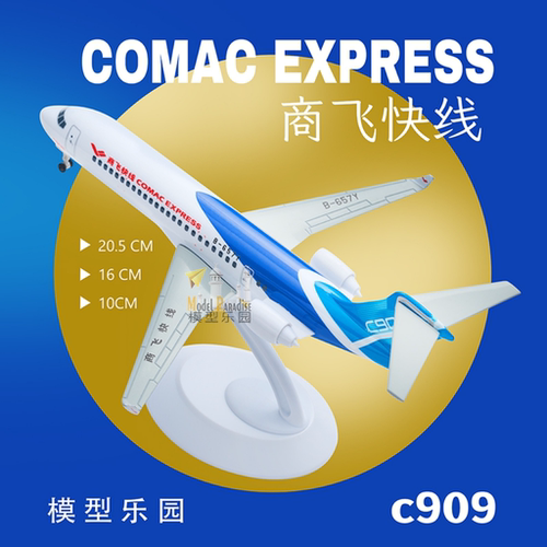 喷射机C909中国商飞20cm合金仿真飞机模型东航航模礼品带轮包邮