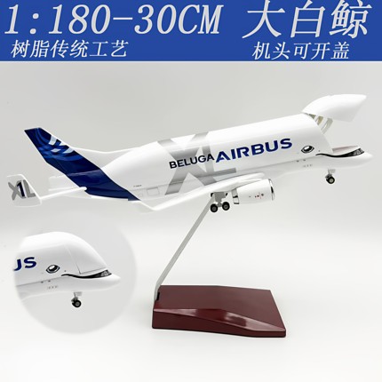 运输机大白鲸31cm仿真飞机模型玩具礼品包邮带轮礼盒包装带灯带轮