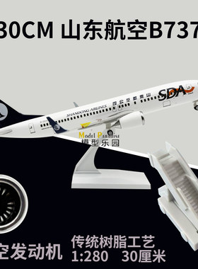 波音737山东航空47cm飞机模型客机摆件航模礼品收藏品带轮灯包邮