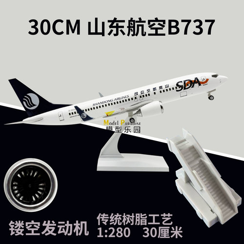 波音737山东航空47cm飞机模型客机摆件航模礼品收藏品带轮灯包邮