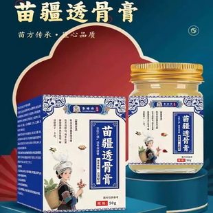 苗疆透骨膏官方旗舰店正品 李时珍颈肩腰腿香港大药房苗疆透骨膏