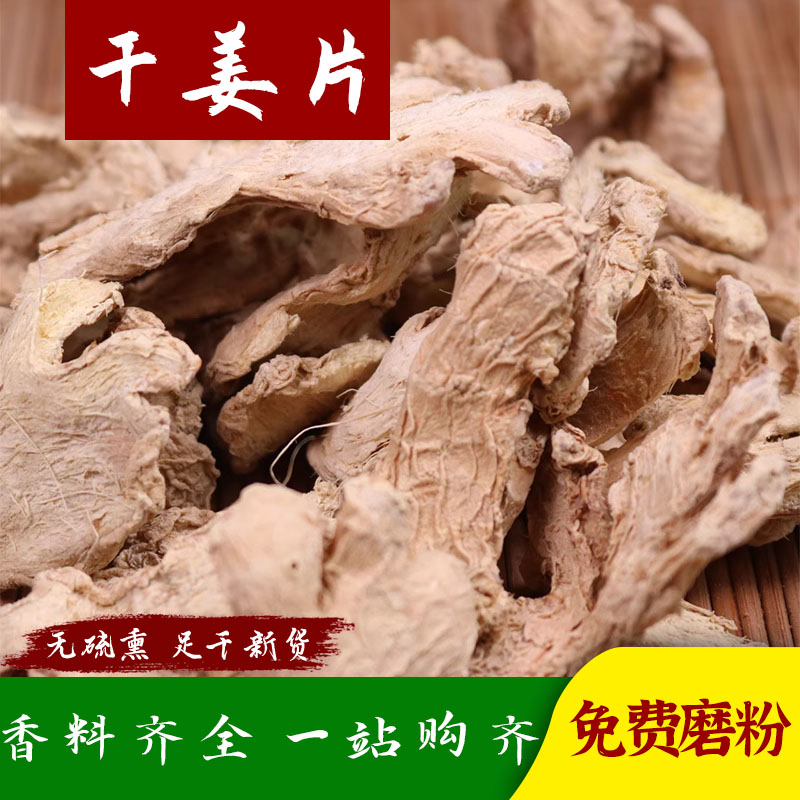 干老姜片调味料香料大全增加辛辣