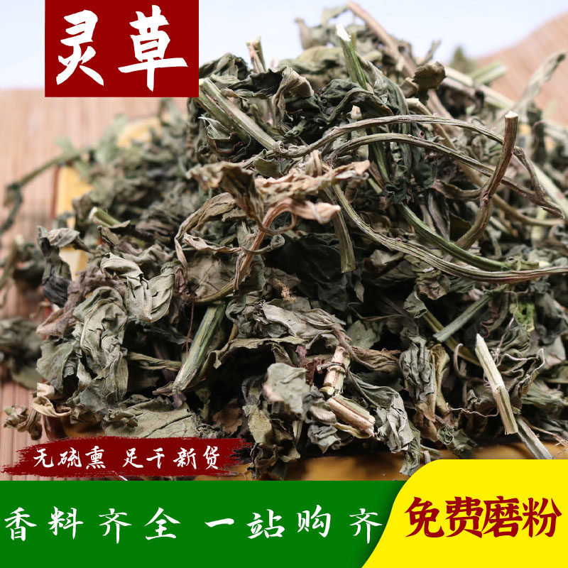 灵草50g/500g灵香草 火锅卤料卤肉香辛料 麻辣烫香料 增香调料