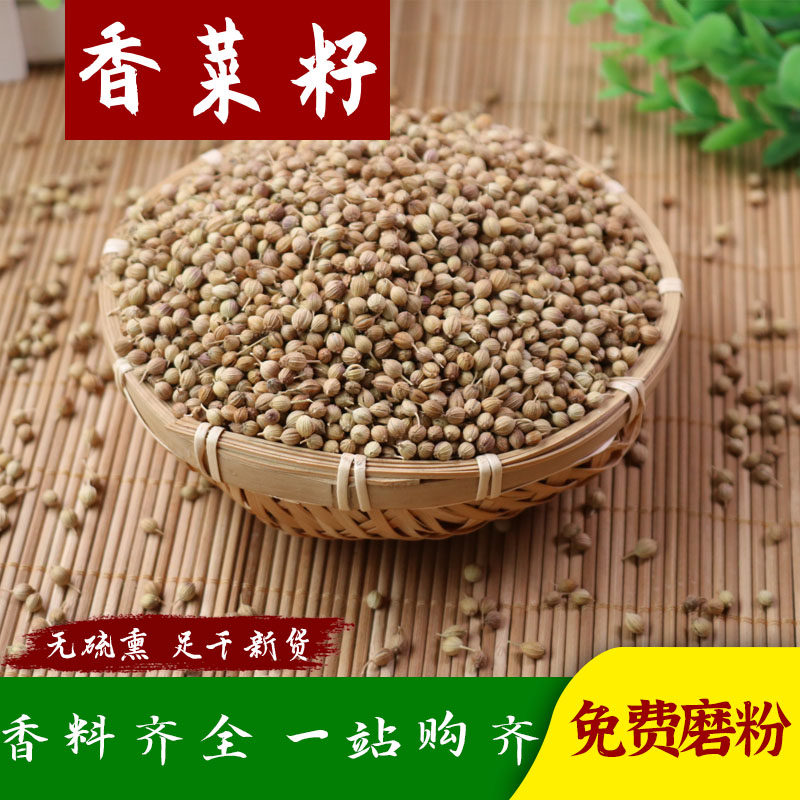 香菜籽 芫荽籽胡荽籽 香菜籽粉50g/500g卤肉料 火锅麻辣烫香辛料