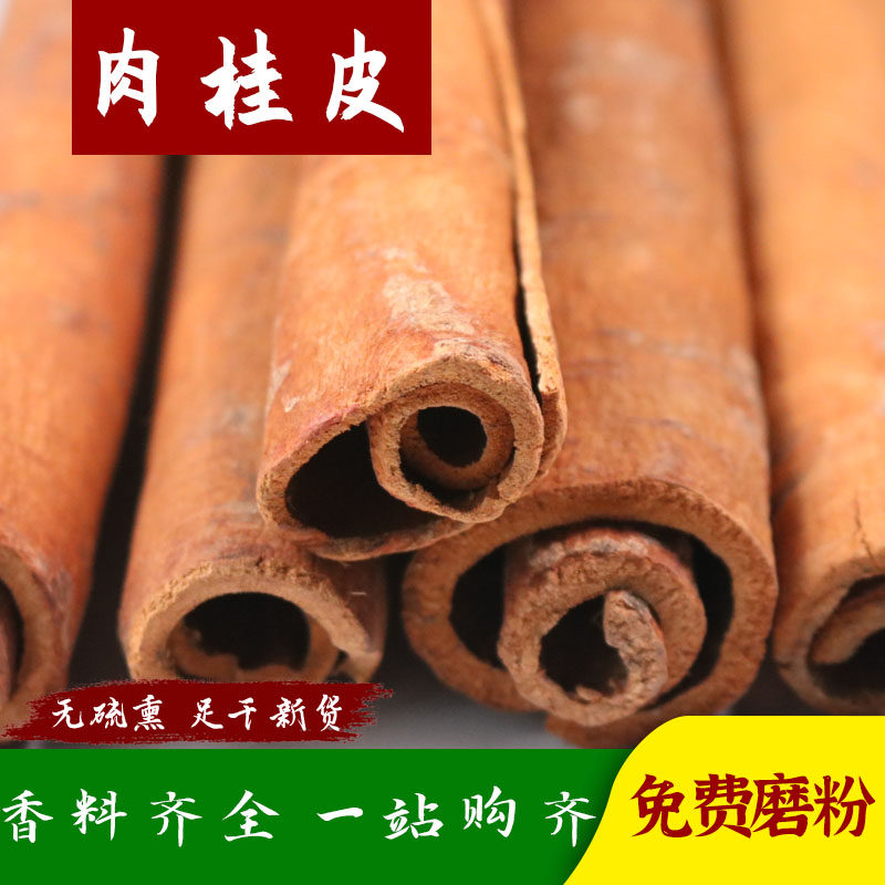 肉桂高原油桂皮50g/500g特级大板桂皮 烧卤炖菜香辛调料 火锅香料