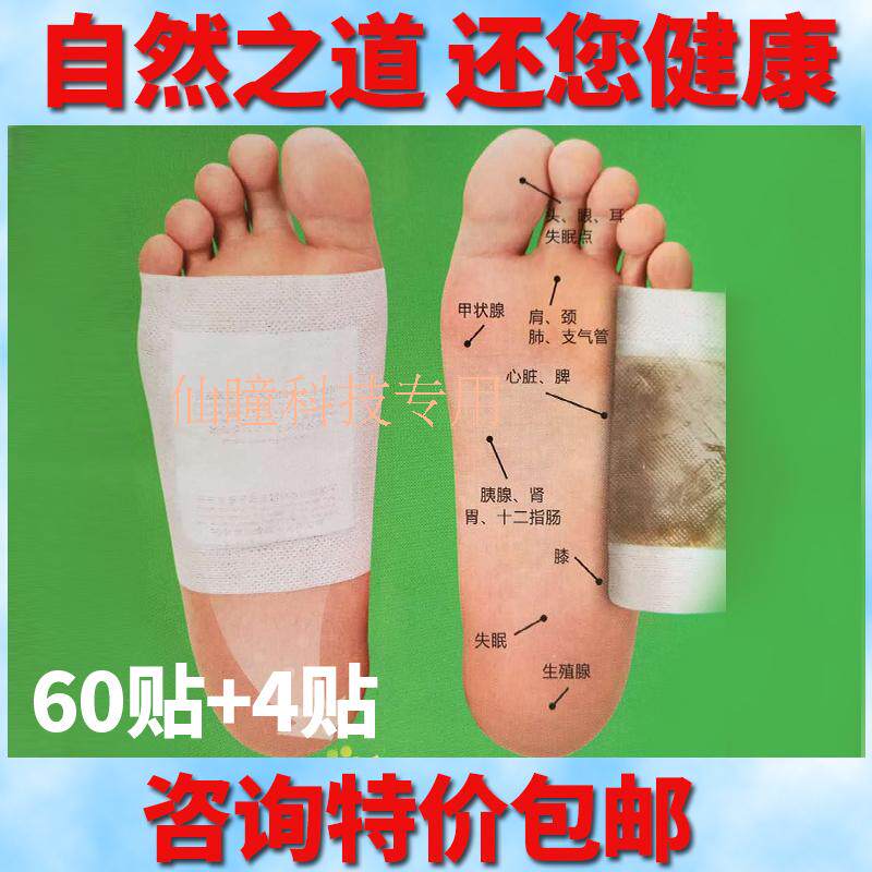 正品木醋贴足贴哈尔滨生产60贴远红外磁疗木醋足贴体验装怡康