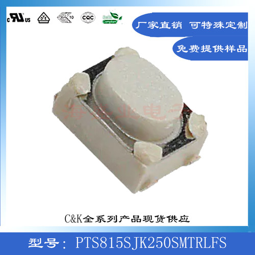 PTS815SJK250SMTRLF进口轻触开关