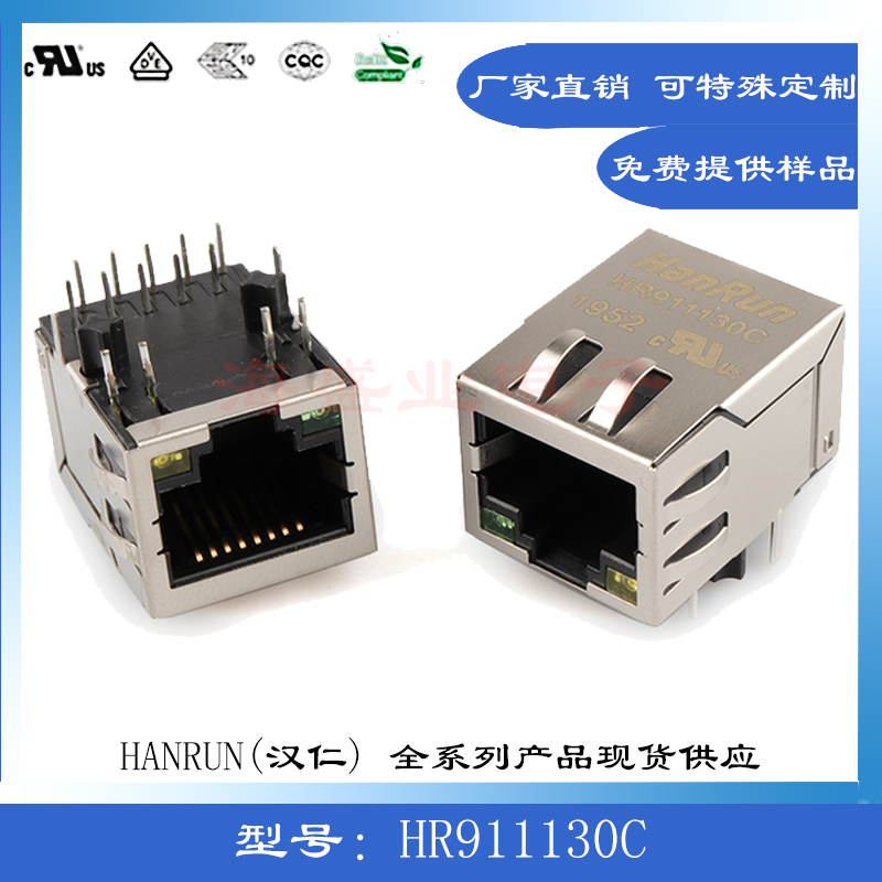 HR911130C进口千兆网络接口RJ45